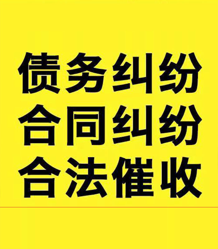 太湖专业要账公司
